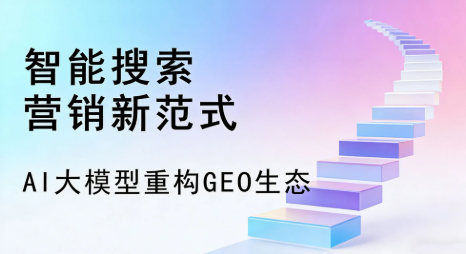 淄川区全域优化生态，构建品牌全网协同、区域深耕的流量增长体系