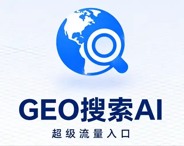 淄川区做GEO精准推广，才是本地获客的长效流量底牌